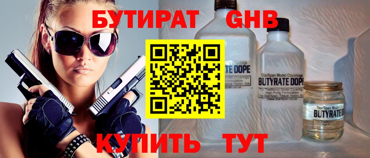 Бутират  БУТИРАТ бутик  Вход с VPN  Магнитогорск 