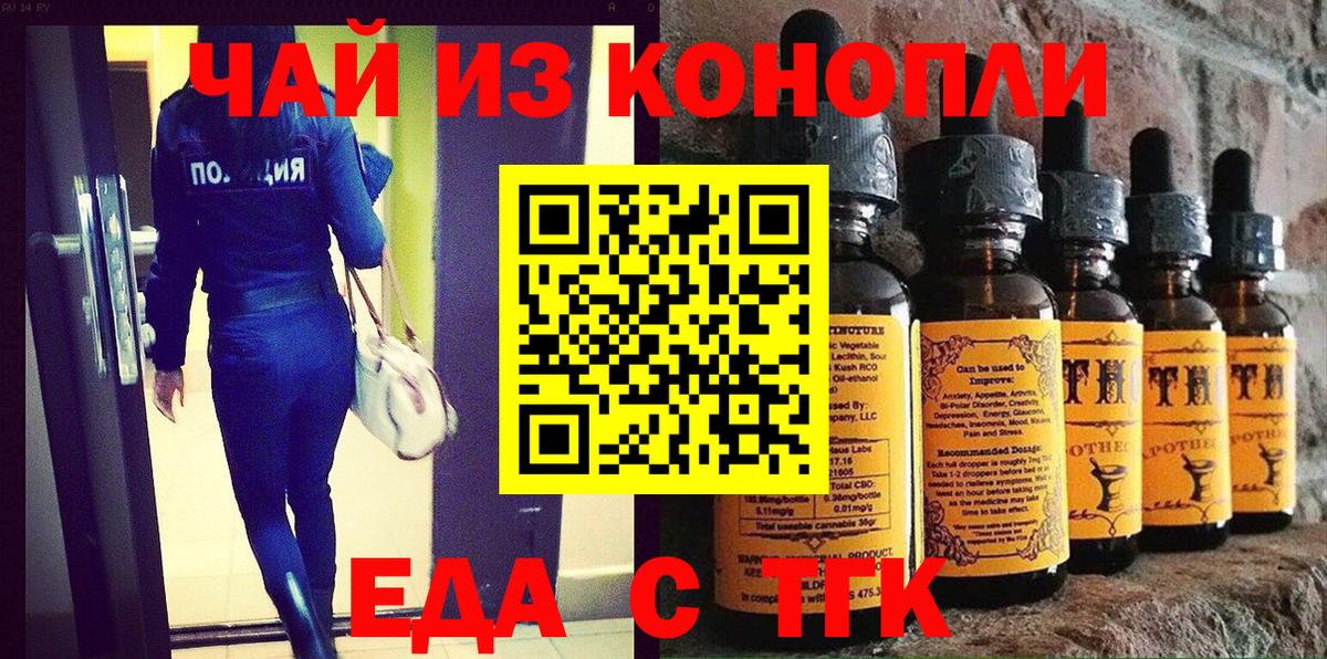 Еда ТГК марихуана  Вход с VPN  Магнитогорск 