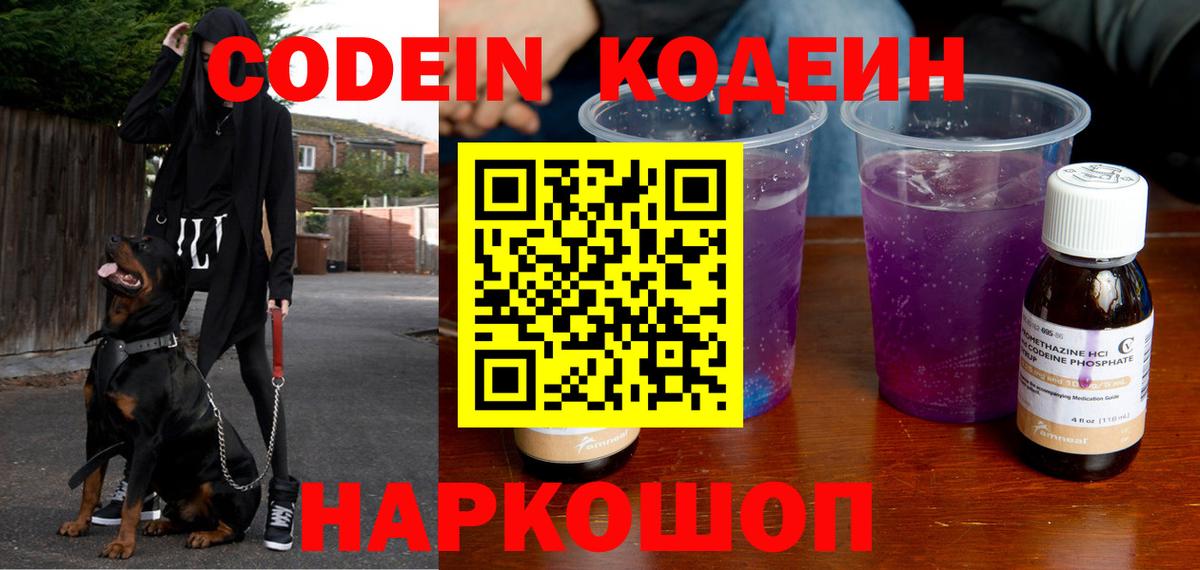 Кодеиновый сироп Lean Purple Drank  Вход с VPN  купить   Магнитогорск 
