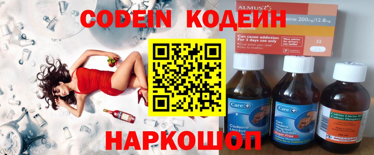 Codein Purple Drank Магнитогорск
