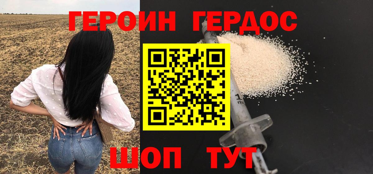 Героин хмурый  Вход с VPN  Магнитогорск 