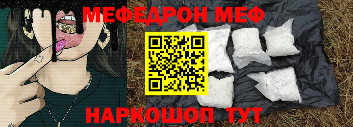 МЯУ-МЯУ  закладки  Магнитогорск  Мефедрон мяу мяу  Вход с VPN 